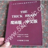 魔术脑--中文版(实体书) The Trick Brain