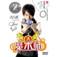 魔术师刘谦第二季 Lu Chen Season 2 DVD