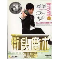 魔术师刘谦第三季 Lu Chen Season 3 DVD