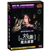 刘谦魔法盛宴 Lu Chen Magic Festival (10 DVD)