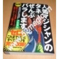Cyril 特集--完全破解书--最棒的魔术工具书--2010年日本最新版
