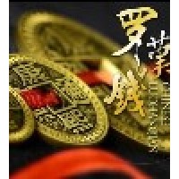 极品硬币魔术套装--罗汉钱+大古币和锦囊(半美元尺寸版本30MM)
