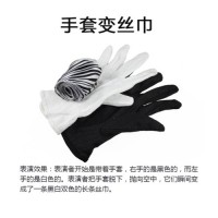 手套变长绸巾 手套变丝巾 Gloves to Zebra Streamer