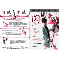 闪现伞现 The Magic Of Umbrella/ Parasol DVD